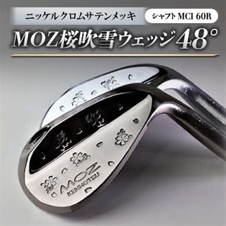 MOZ桜吹雪ウェッジ　48°ニッケルクロムサテンメッキ　(MCI 60R)_雑貨・日用品 ゴルフ用品 スポーツ・アウトドア用品 _【1142068】