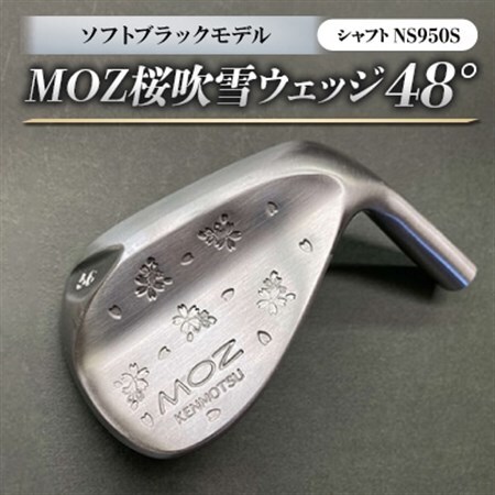 MOZ桜吹雪ウェッジ　48°ソフトブラックモデル　ノーメッキ仕上げ　(NS950S)_雑貨・日用品 ゴルフ用品 スポーツ・アウトドア用品 _【1142096】
