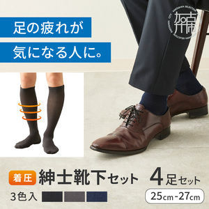 紳士着圧靴下セット(3色カラバリ)[ 靴下 着圧ソックス ][2501T02401]