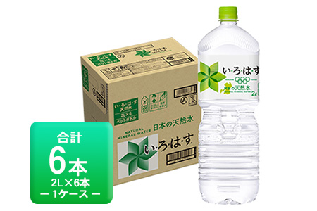 い・ろ・は・す(いろはす)阿蘇の天然水 2L 計6本 2L×6本×1ケース [7-14日以内に出荷予定(土日祝除く)] 阿蘇 送料無料 コカ・コーラ