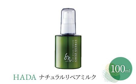 乳液 HADA ナチュラルリペアミルク 100ml 乳液