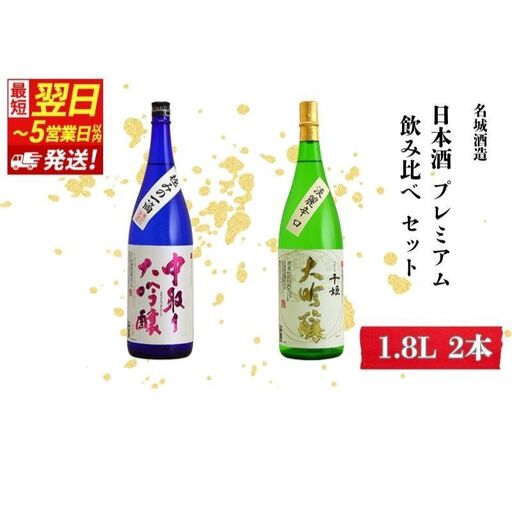 日本酒 プレミアム 大吟醸 飲み比べ 日本酒