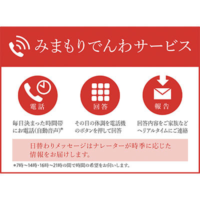 みまもりサービス郵便局みまもりでんわ携帯電話みまもりサービス[12か月間]