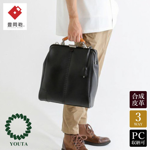 豊岡鞄 YOUTA エルク 3WAY 縦ダレスバッグ（YK3ME）ブラック