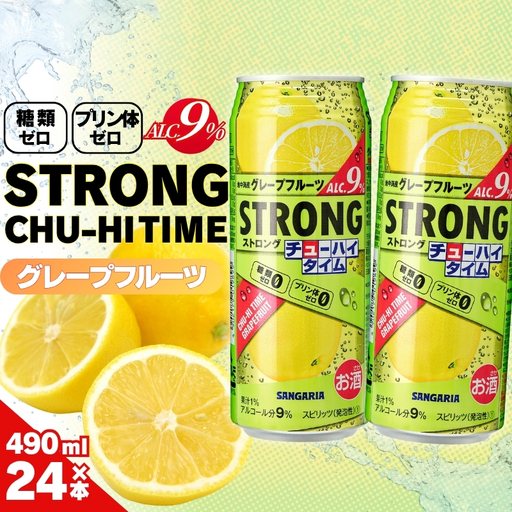 チューハイ サンガリア ストロングチューハイタイム ゼログレープフルーツ 490ml×24本 お酒[ymys0005]