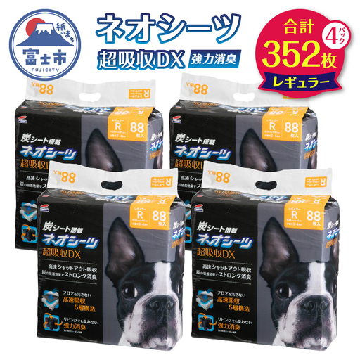 ペットシーツ ネオシーツ 超吸収DX レギュラー 4パック 消臭 ペット シーツ[sf002-089]