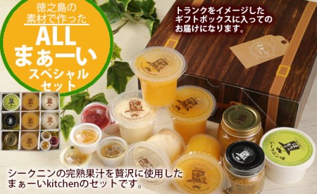 徳之島の素材で作った〜ALLまぁーいスペシャルセット〜 5種類 セット 詰め合わせ シークニン ゼリー ジャム レアチーズ バター おやつ スイーツ 万能調味料