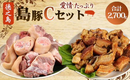 徳之島産 徳之島愛情たっぷり島豚Cセット[豚足 2.3kg・あんばかしぃ(油かす)400g]計2.7kg 鹿児島県 徳之島 豚肉 AE-23-N