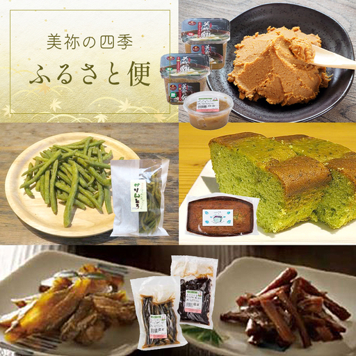 美祢の四季 ふるさと便
