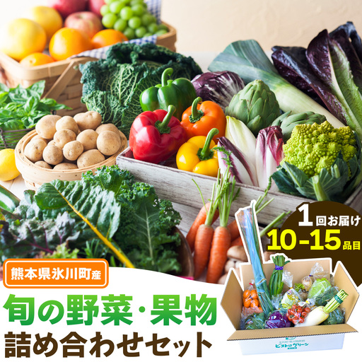 旬の野菜果物詰め合わせセット 10-15品 