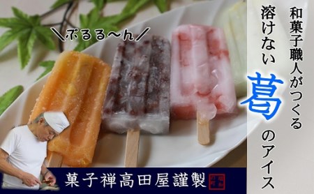 アイス 溶けないアイスキャンデー(おまかせ8本入)