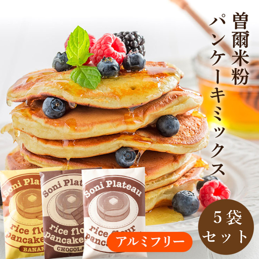 米粉パンケーキミックス5個セットパンケーキ パンケーキミックス 米粉 パンケーキ パンケーキミックス 米粉