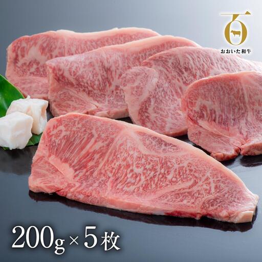 ステーキ「おおいた和牛」サーロイン ステーキ (200g×5枚)