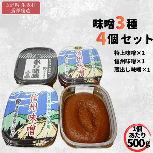 [たけ] 味噌セット 3種 藤澤醸造株式会社 | 味噌セット