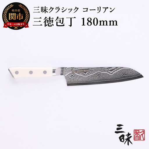 H64-08 三昧 クラシック ダマスカス コーリアン 三徳包丁 180mm