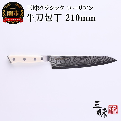 牛刀包丁 210mm