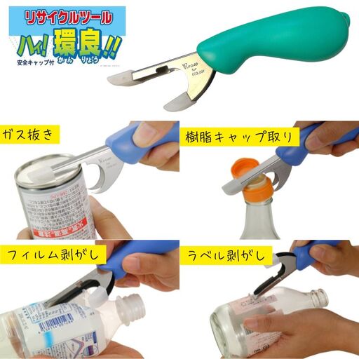 リサイクルツール ハイ!環良（緑） HK1-600B-G