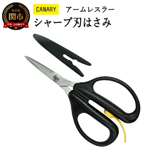 アームレスラー シャープ刃 手芸はさみ （AW-165SP） ～キャップ付き ハサミ 細工 パッチワーク 工具 DIY 工作 長谷川刃物 はさみ 鋏 ハサミ CANARY メーカー直送～