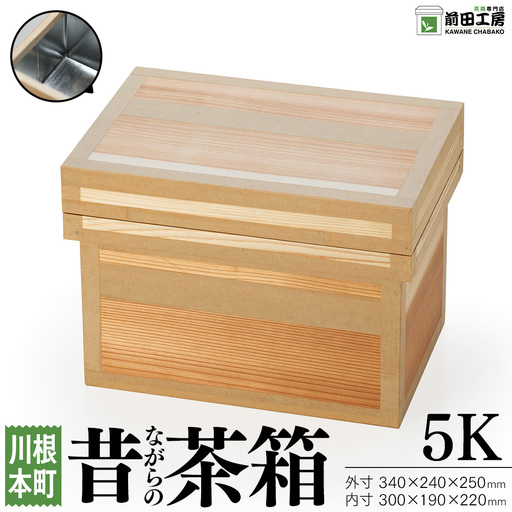 29-2 昔ながらの茶箱 5K