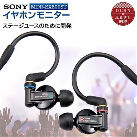 SONY イヤホンモニター(MDR-EX800ST)
