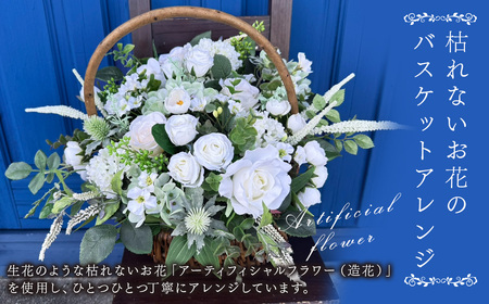 [枯れないお花のバスケットアレンジ]翌月末迄に順次出荷[c030_cl_x1]