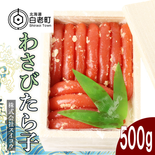 わさびたらこ500g