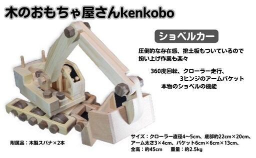 手づくり木のおもちゃ ショベルカー 玩具 子供用