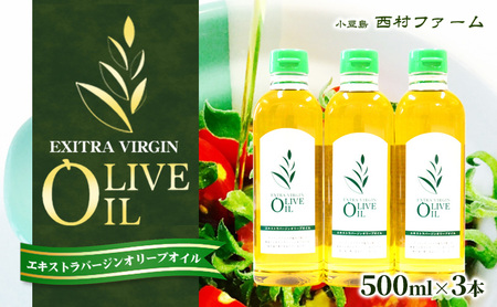 【 小豆島 】 エキストラバージン オリーブオイル 500ml 3本 セット 詰め合わせ 食用油 パスタ サラダ ドレッシング 揚げ物 調味料 スペイン 土庄町※お申込・生産状況によっては発送までお日にちをいただく場合がございますので、予めご了承ください。