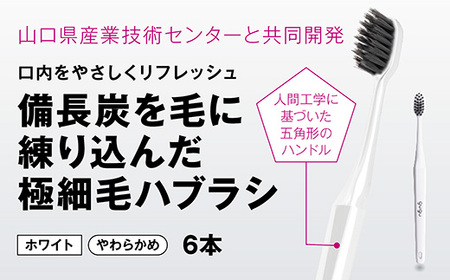 guguペンタゴン備長炭極細毛ハブラシホワイト6本セット