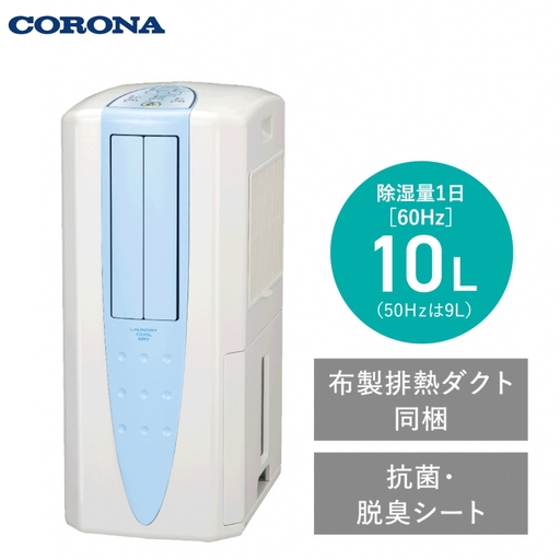 [コロナ] 多機能除湿機 どこでもクーラー 11~13畳 衣類乾燥 1台3役