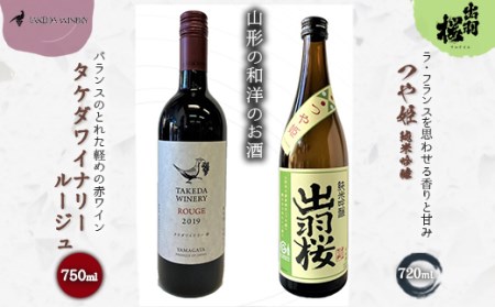 やまがたのお酒を楽しむ「出羽桜 純米吟醸」と「タケダワイナリー 日本ワイン」 F2Y-4491