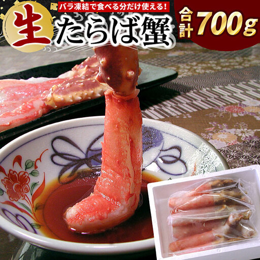 [生食可]生たらばがに棒肉剥き身700g