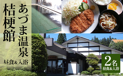 招待券日帰り入浴お食事付入浴剤付招待券[ペア2名]