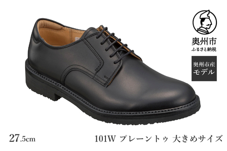 リーガル Regal Walker 【2週間程度で発送】 革靴 紳士ビジネスシューズ プレーントゥ ブラック 101W 大きめサイズ27.5cm 数量限定 奥州市産モデル[AM005]