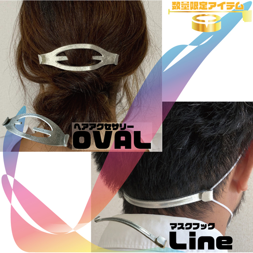 ヘアアクセサリー＆マスクフックセット Ｃタイプ
