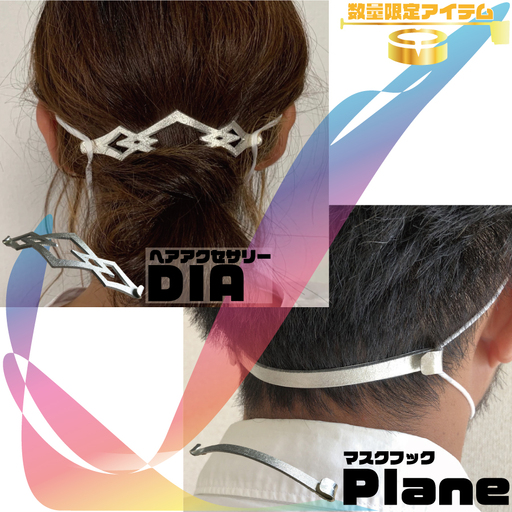 ヘアアクセサリー＆マスクフックセット Dタイプ