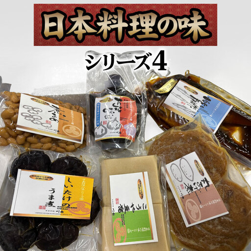 日本料理の味シリーズ4 [No.164] ／ 和惣菜セット 万能みそ 黒にんにく味噌 子持ち鮎 鮎の甘露煮 煮豆 北海道産大豆 しいたけうま煮 こうや豆腐含め煮 丸あげ煮 ご飯のお供 常備菜詰め合わせ 老舗の味 お取り寄せ和食 お弁当おかず 家庭用ギフト だしが染みる おかずセット 岐阜県