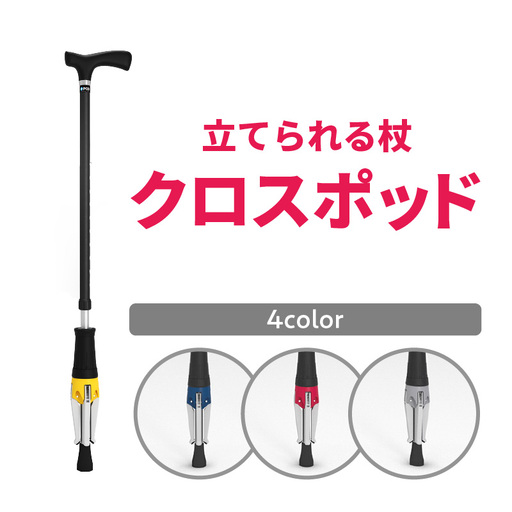 立てられる杖「クロスポッド」（グレー） R11002_4