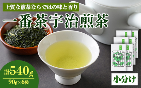 ＜先行予約！2026年5月中旬以降順次発送予定＞＜2026年産＞一番茶 宇治煎茶(計540g・90g×6袋) 特産品 水出し お茶 宇治茶 緑茶 玉露 煎茶 香り 【uj-AG005】【宇治日の出園】