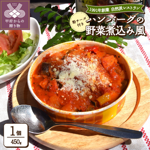 ハンバーグの野菜煮込み風（35）〈レトルト〉