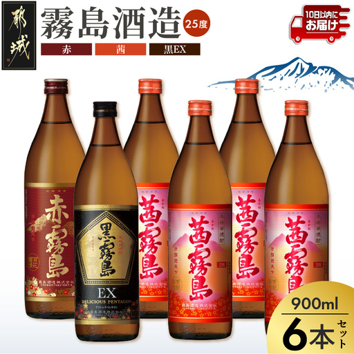 【霧島酒造】茜霧島・黒霧島EX・赤霧島(25度)900ml×6本 ≪みやこんじょ特急便≫〔AD-07-508-Q_99〕_(都城市) 本格芋焼酎 飲み比べ 茜霧島 黒霧島EX 赤霧島 900ml 糖質プリン体ゼロ 定番焼酎