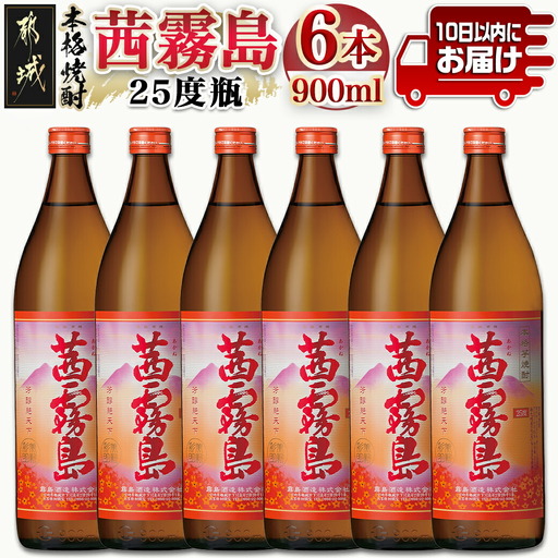 【霧島酒造】茜霧島(25度)900ml×6本 ≪みやこんじょ特急便≫〔24-07-K04-900-6-Q_99〕_(都城市) 霧島酒造 芋焼酎