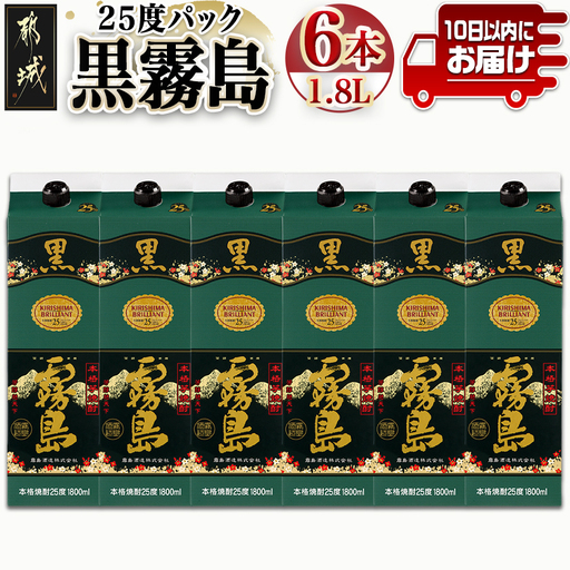 【霧島酒造】黒霧島パック(25度)1.8L×6本 ≪みやこんじょ特急便≫〔38-07-K01P-25-1800-6-Q_99〕_(都城市) 黒霧島 芋焼酎 霧島酒造 パック お湯割り/水割り/ロック/ソーダ割り 定番焼酎 焼酎 酒