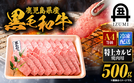 511-2 黒毛和牛 特上 カルビ KN019-009 肉 牛 冷凍