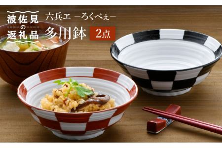 【波佐見焼】六兵ヱ(ろくべぇ) 多用鉢 食器 皿 【野下上絵】 [LE02] 波佐見焼