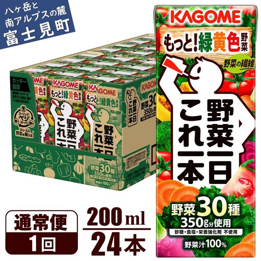 カゴメ野菜一日これ一本 200ml×24 飲料 野菜ジュース 紙パック