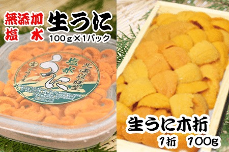 エゾバフンウニ塩水パック100g×1P、エゾバフンウニ100g×1折[10月下旬以降発送] F-65003