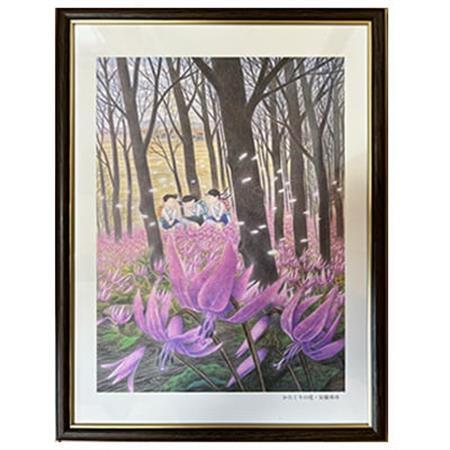安藤勇寿「かたくりの花」額入画_雑貨・日用品  家具・インテリア _【1226177】