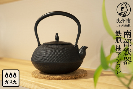 [ご注文頂いてから8カ月以内発送予定]南部鉄器 鉄瓶 柚子アラレ 1.4L 伝統工芸品 やかん ケトル キッチン用品 食器 日用品 雑貨 [Y0080]