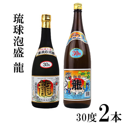 琉球泡盛「龍」30度1800ml&720ml 2本セット 泡盛